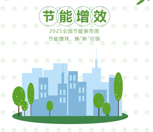 節(jié)能增效,煥“新”引領(lǐng) 節(jié)能增效,煥“新”引領(lǐng)