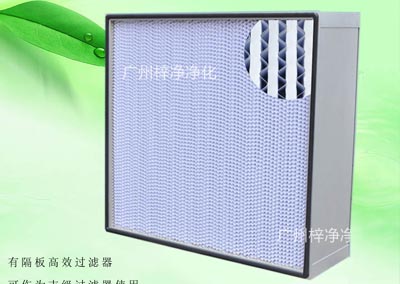 有隔板亞高效過濾器具有過濾效率高、阻力低、容塵量大等特點。
