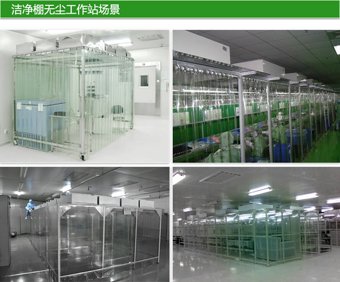 潔凈棚的應(yīng)用日益廣泛